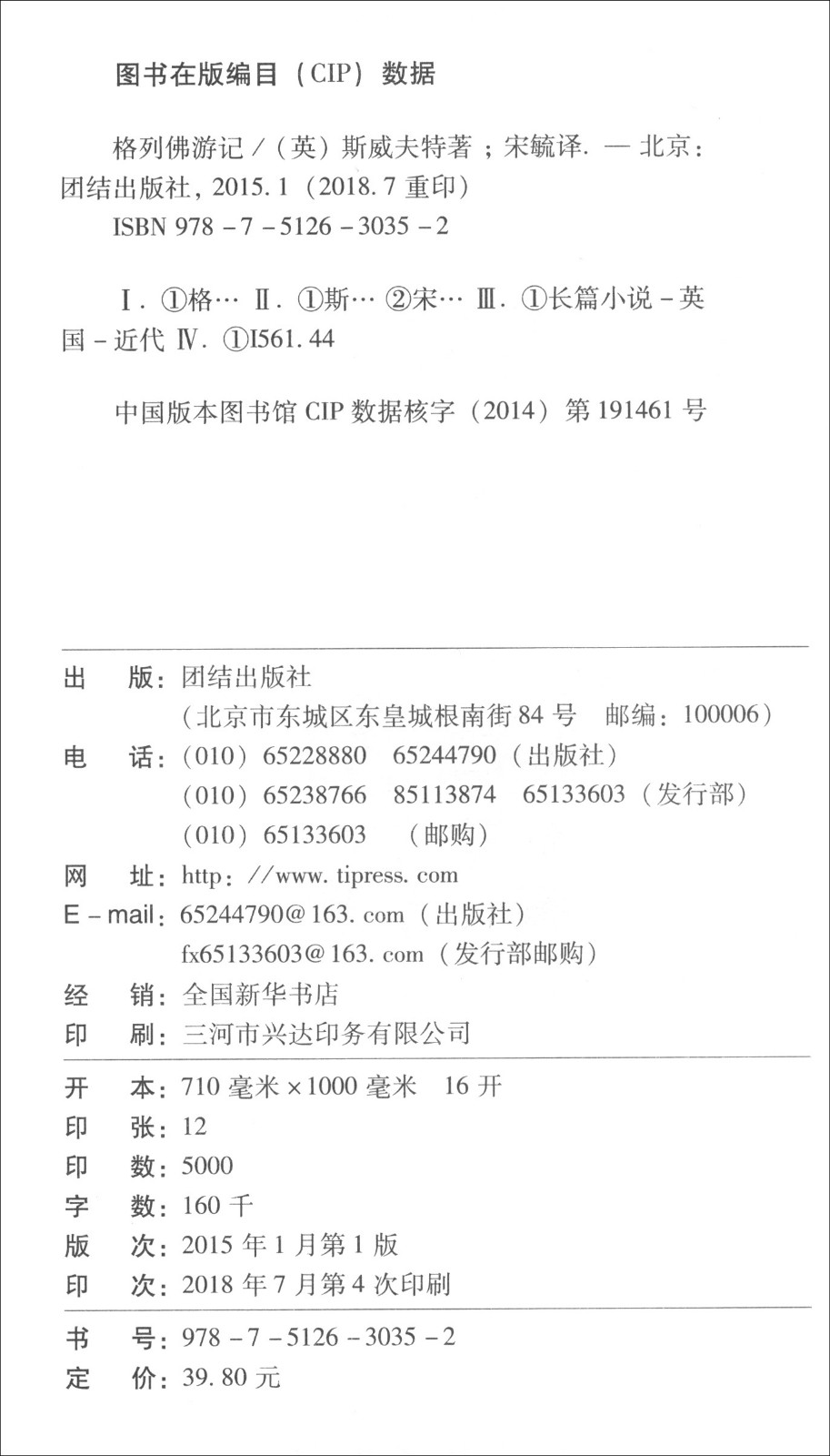 格列佛游记经典全阅读世界名著语文注音释义教育部推荐读物新课标必读书目初中小学生青少年版课外书籍HD
