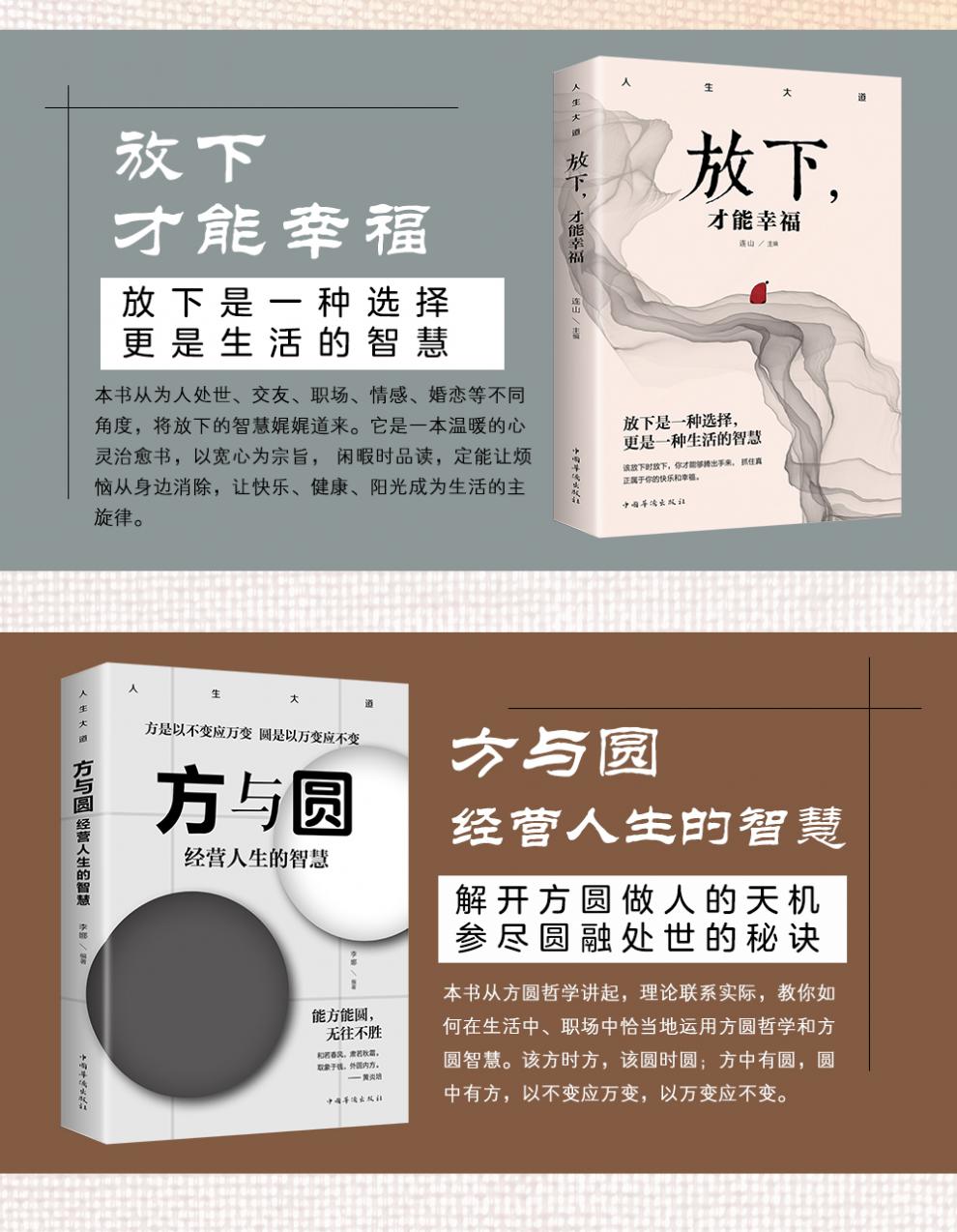 人生大道5册放下才能幸福方与圆舍得经营人生的智慧包容修心修性修行修养人生哲学领悟成功励志书籍CX