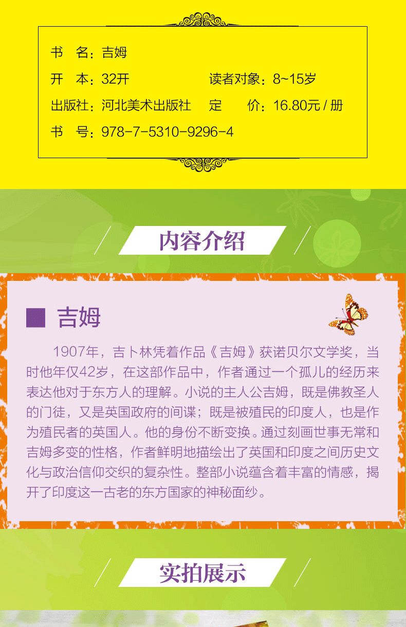 吉姆 正品青少版7-15岁精选儿童文学小学生初中生课外阅读故事世界名著诺贝尔文学奖大师经典小说书HD