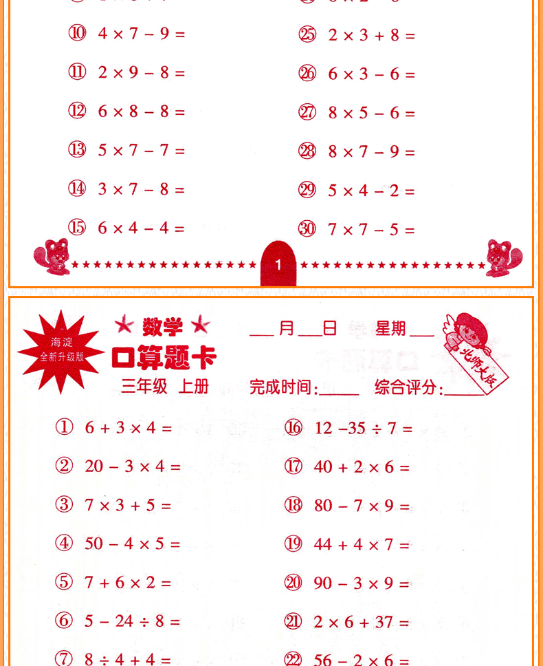 2020新版三年级上册口算题卡北师大版BSD小学数学心算口算速算巧算天天练3年级上册加减法运算HD