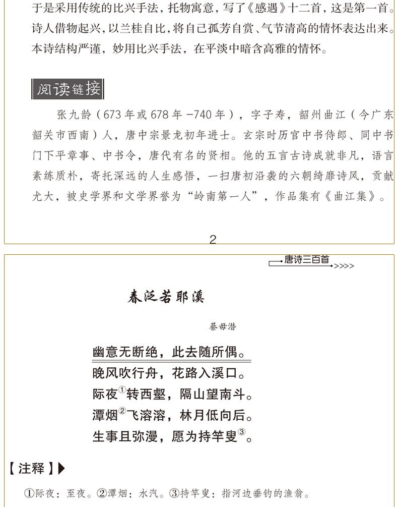 唐诗三百首全集小学版正版与课同步教育部推荐读物曹文轩推荐注释知识拓展无障碍新统编教材学生课外书籍HD