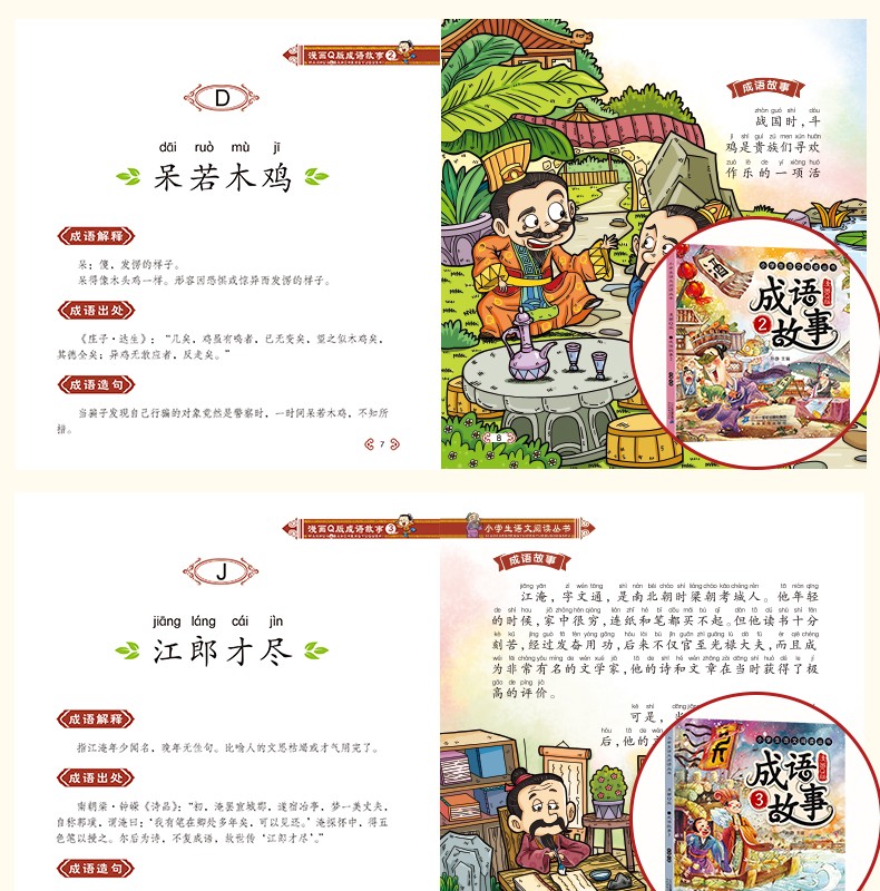 全4册成语故漫画Q版彩图注音小学生语文新课标阅读丛书中华成语故事接龙儿童文学幼儿国学课外阅读书籍HD