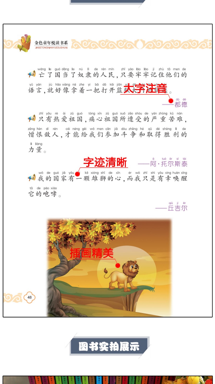 名人名言彩图注音版有声伴读金色童年悦读书系6-12周岁小学生课外阅读书班主任推荐图书儿童文学书籍HD
