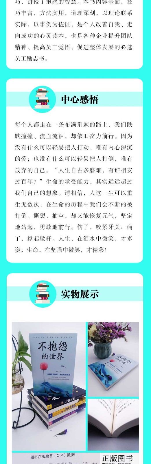 不抱怨的世界调整心态情绪管理积极向上心灵鸡汤正能量人生哲学智慧与其抱怨世界不如改变自己励志书籍HD