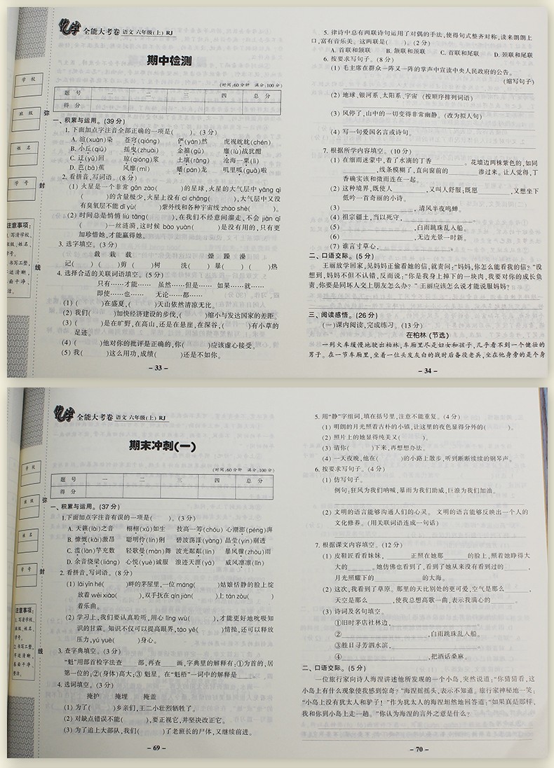 优学全能大考卷小学六年级上册语文测试卷人教版同步测试6年级上册RJ期中期末阶段单元月考测试试卷HD