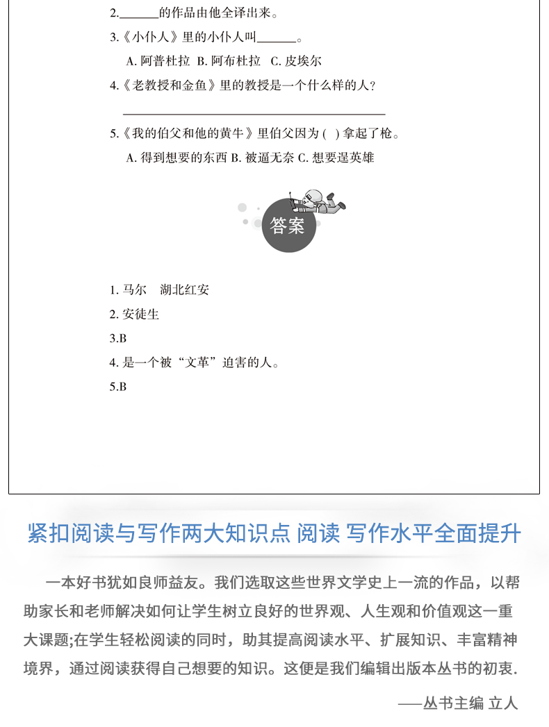 小仆人 无障碍精读版 叶君健著 爱阅读 语文新课标必读丛书 小学生三四五六年级课外阅读青少年课外阅读