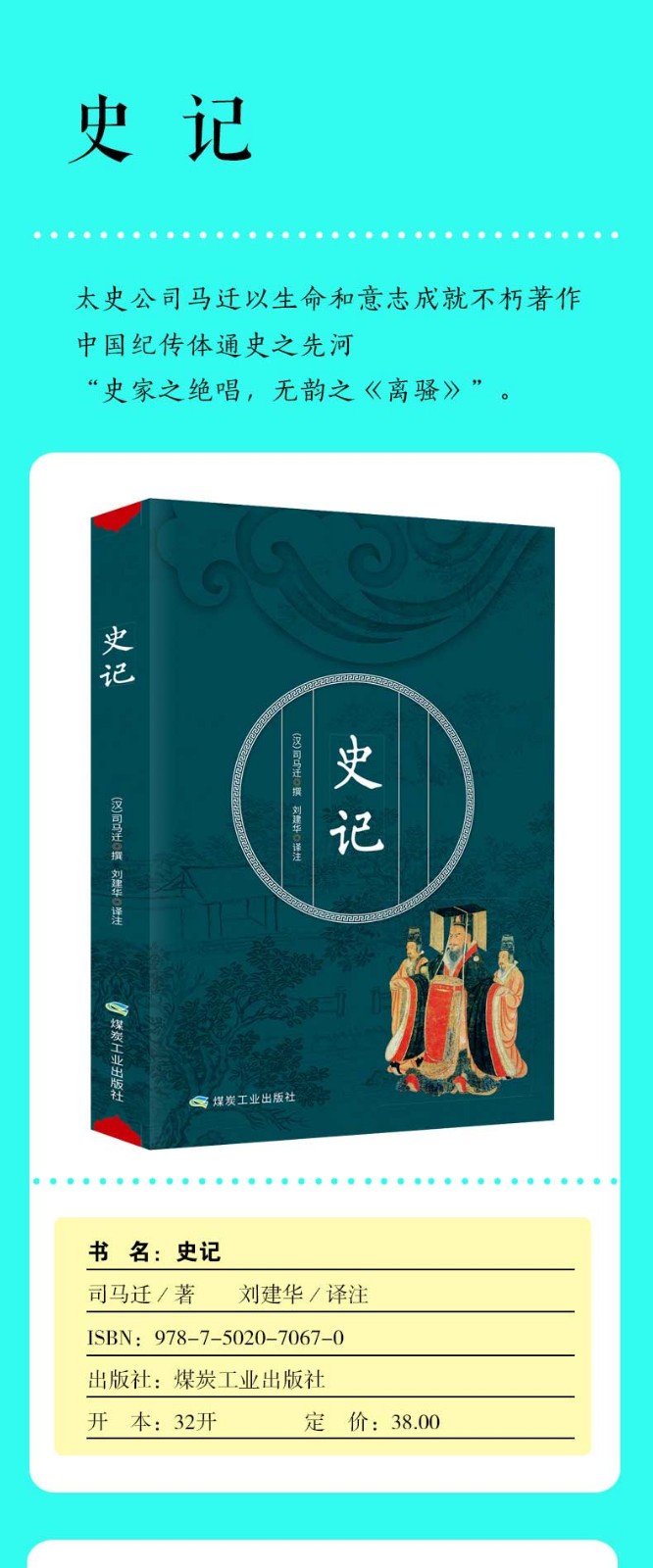 史记国学古籍课外读物文中夹注解注解译文国学经典中国历史史记故事中国通史初中生课外读物中国文学书籍HD