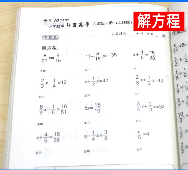 2019小学数学计算高手每日10分钟六年级下册数学北师大版中末复习心算口算速算巧算笔算同步练习册HD