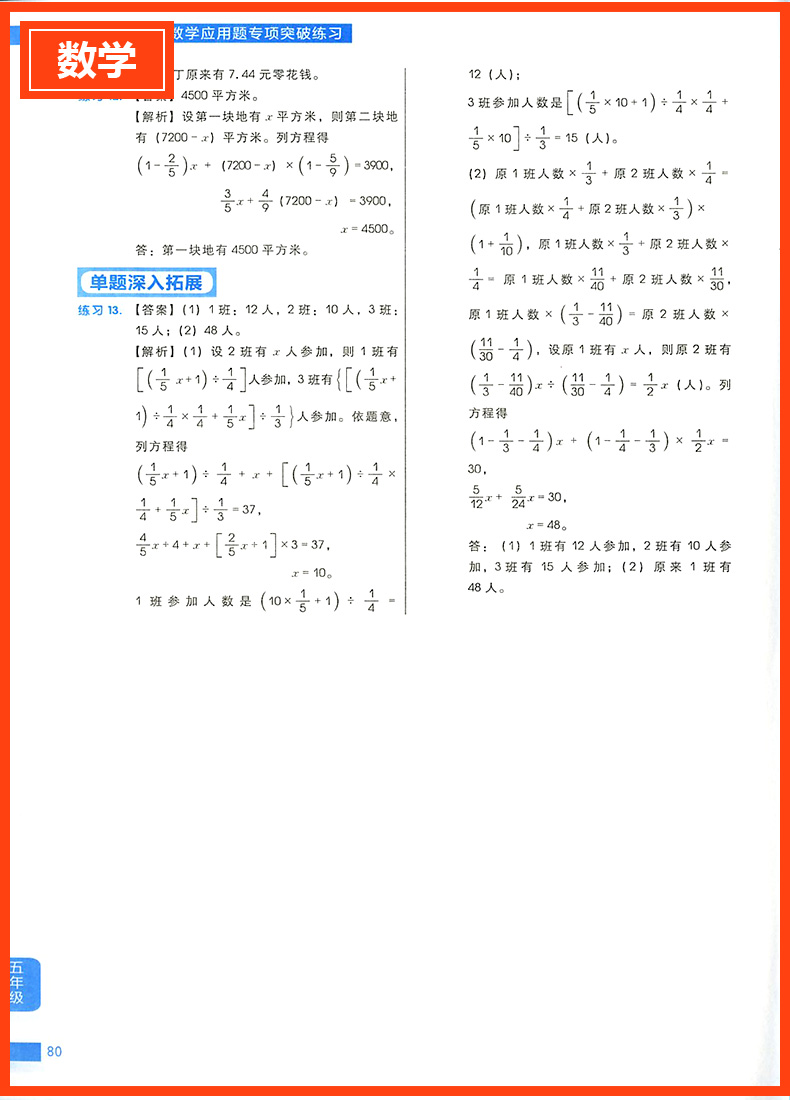 新版学而思秘籍小学五年级数学应用题/计算题专项突破+练习册共4册 小学生5年级数学思维训练