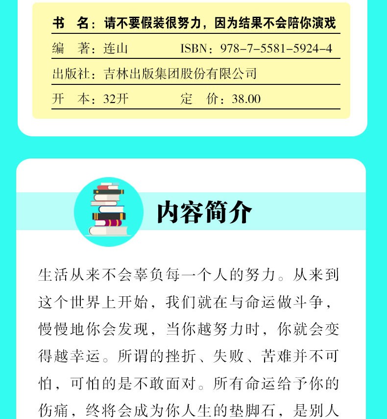 请不要假装很努力因为结果不会陪你演戏自我实现正能量书籍励志心灵鸡汤青春文学小说畅销书排行榜书籍HD