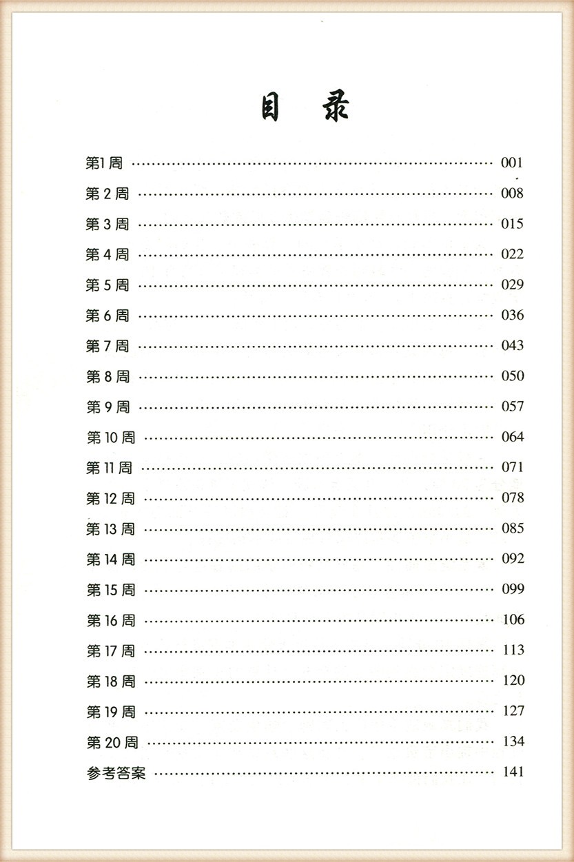 2020秋新版人教版二年级上册数学计算高手每日10分钟人教版小学2二年级上册数学书同步训练辅导书HD