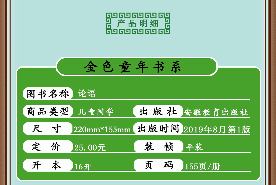 论语全新正版金色童年悦读书系注音版手机扫描同步伴读详细注解大字注音精美插图加厚纸张课外书籍HD