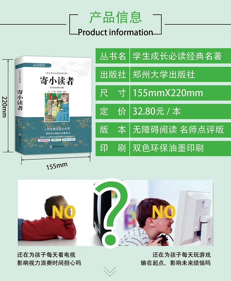 寄小读者冰心著中小学生成长必读经典名著国家教育部推荐书目 小学生初中生新课标课内外必读文学经典书HD