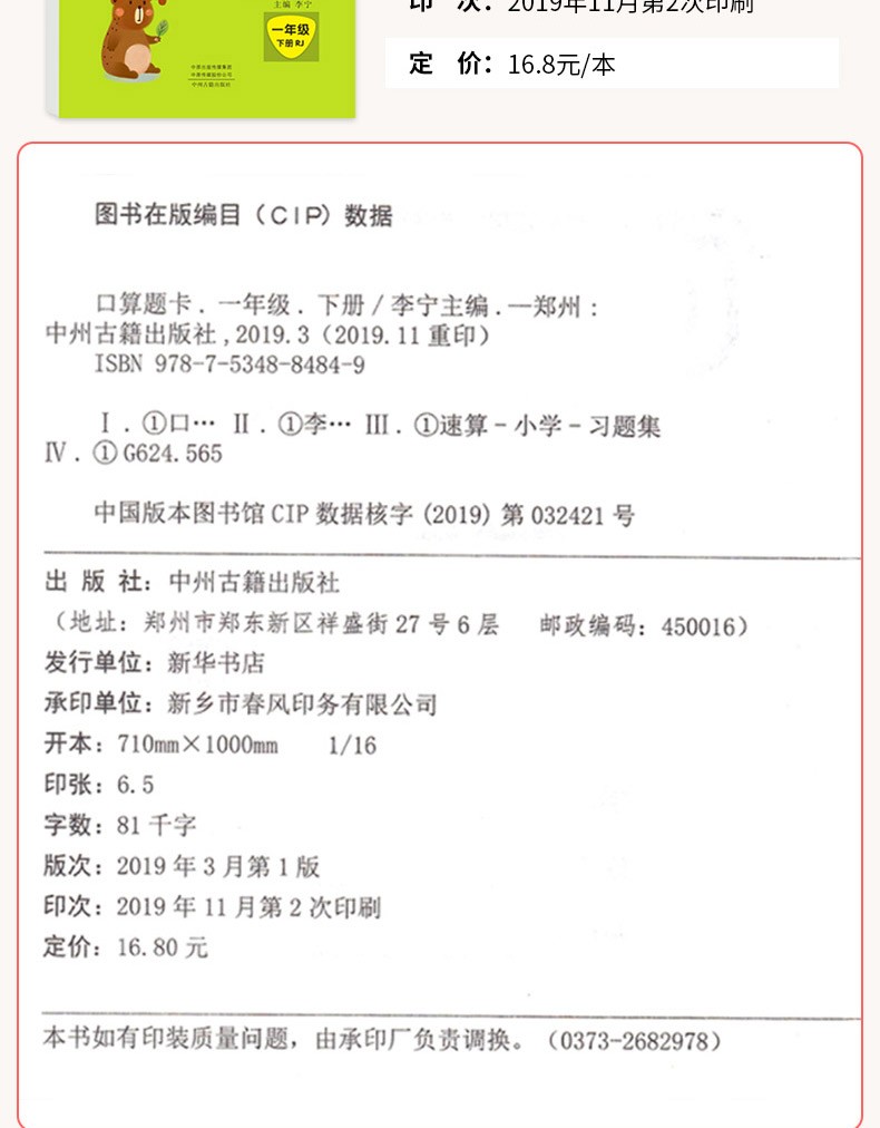 2020春一年级下册数学口算题卡人教版每日一练小学数学竖式计算题卡RJ数学应用题天天练同步练习教辅书