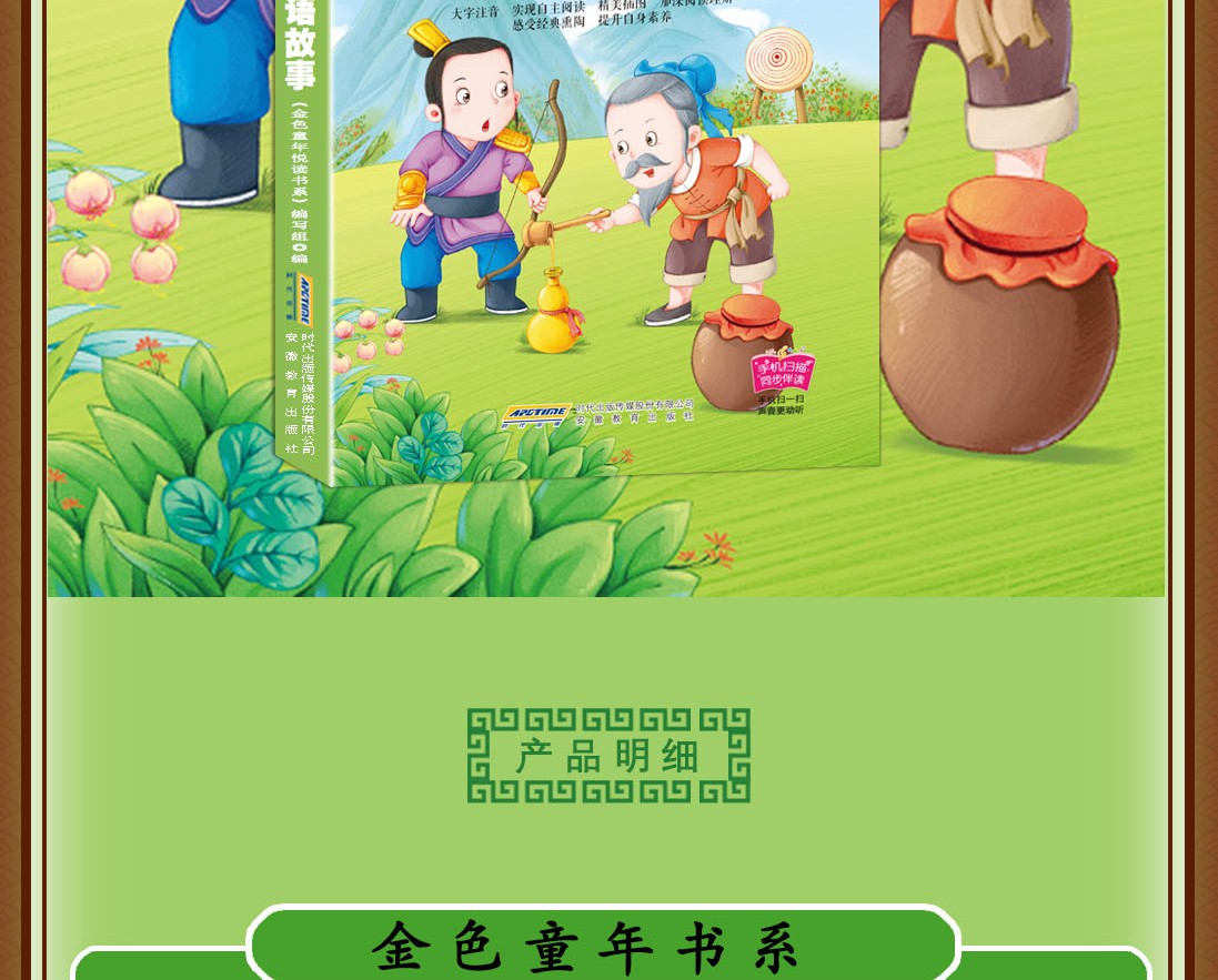 成语故事彩图注音版有声伴读金色童年悦读书系6-12周岁小学生课外阅读书班主任推荐图书儿童文学书籍HD