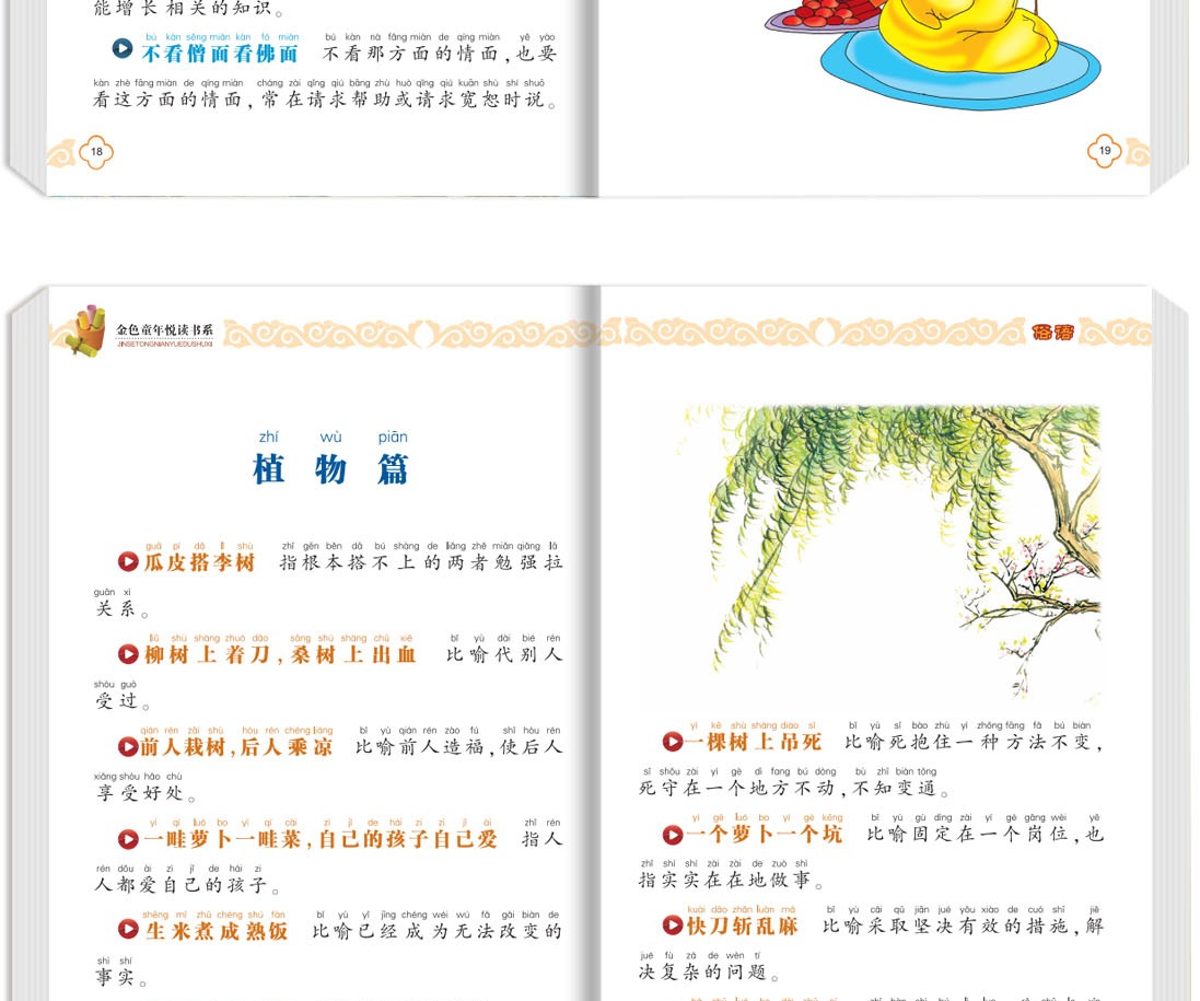 俗语彩图注音版有声伴读金色童年悦读书系6-12周岁小学生课外阅读书班主任推荐图书儿童文学书籍HD