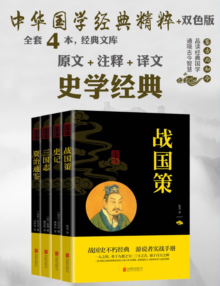 国学经典精粹双色版原文注释译文品读经典古学通晓古今智慧国学书籍hd