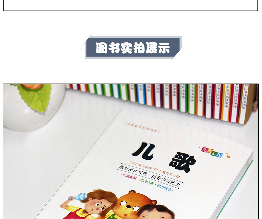 儿歌彩图注音版有声伴读金色童年悦读书系6-12周岁小学生课外阅读书班主任推荐图书儿童文学书籍HD