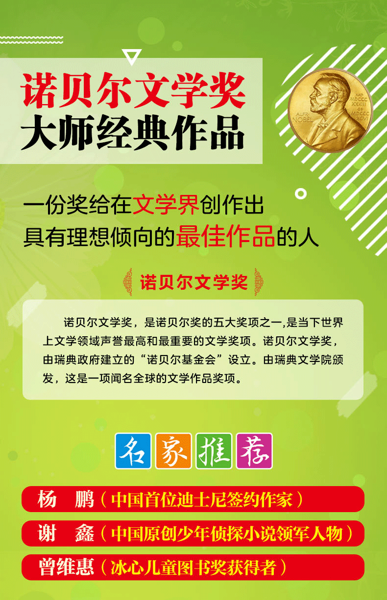 吉姆 正品青少版7-15岁精选儿童文学小学生初中生课外阅读故事世界名著诺贝尔文学奖大师经典小说书HD