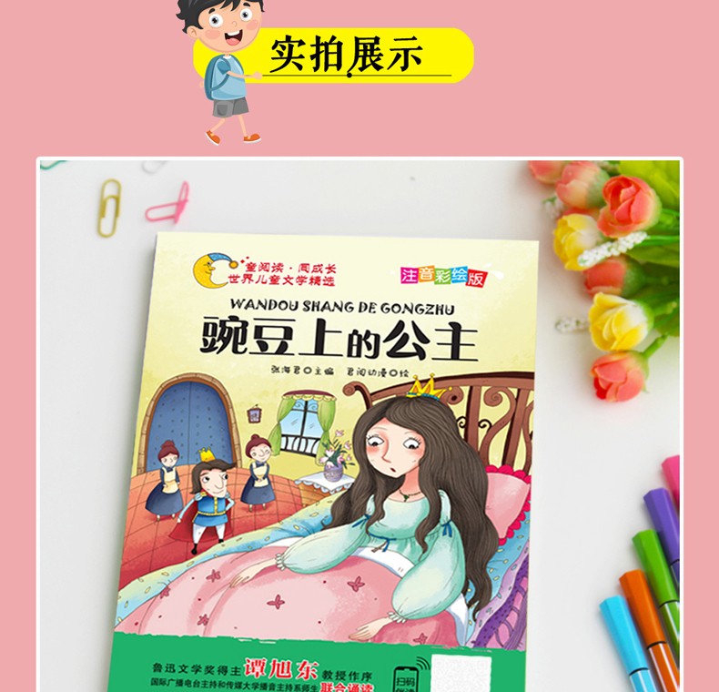 豌豆上的公主注音版彩图儿童文学书籍班主任老师推荐小学生6至9岁一二三年级课外阅读物书籍童话故事书HD