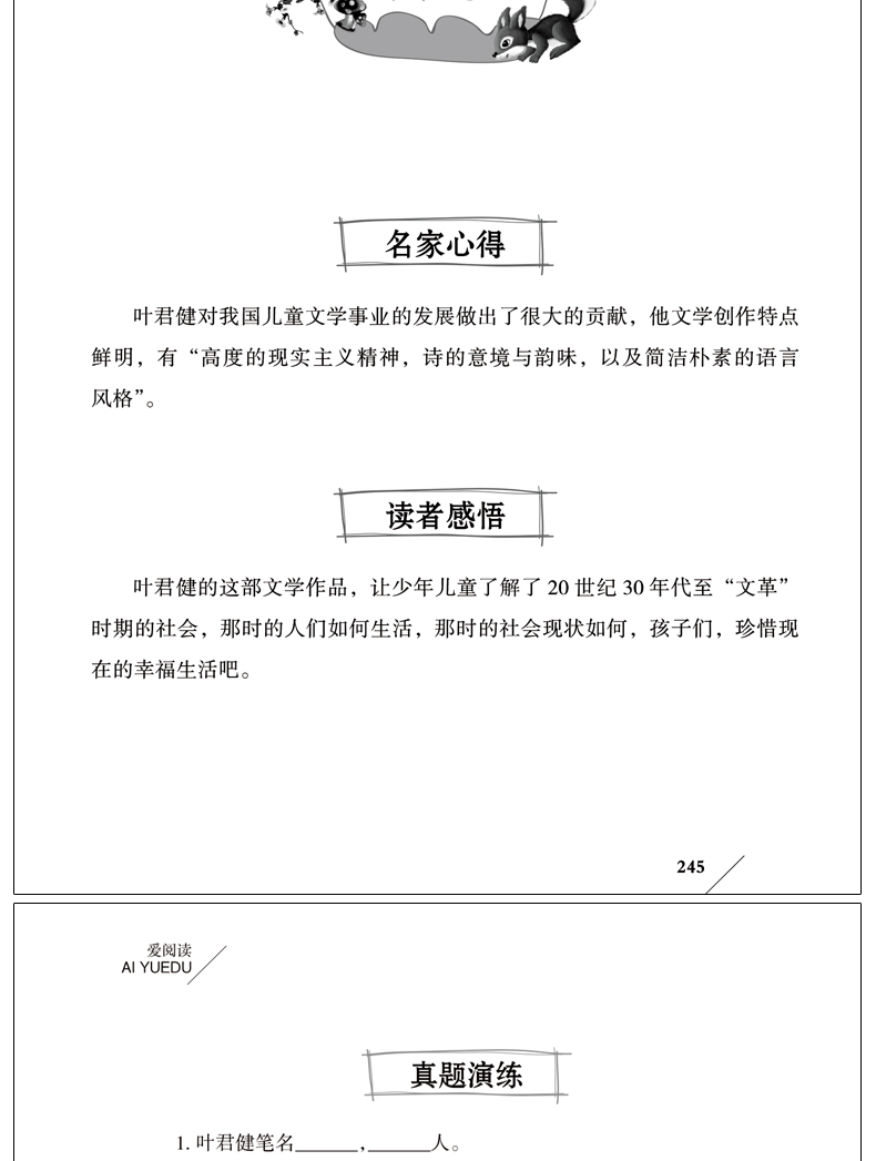 小仆人 无障碍精读版 叶君健著 爱阅读 语文新课标必读丛书 小学生三四五六年级课外阅读青少年课外阅读