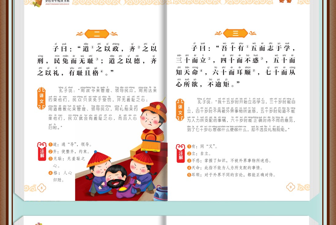 论语全新正版金色童年悦读书系注音版手机扫描同步伴读详细注解大字注音精美插图加厚纸张课外书籍HD