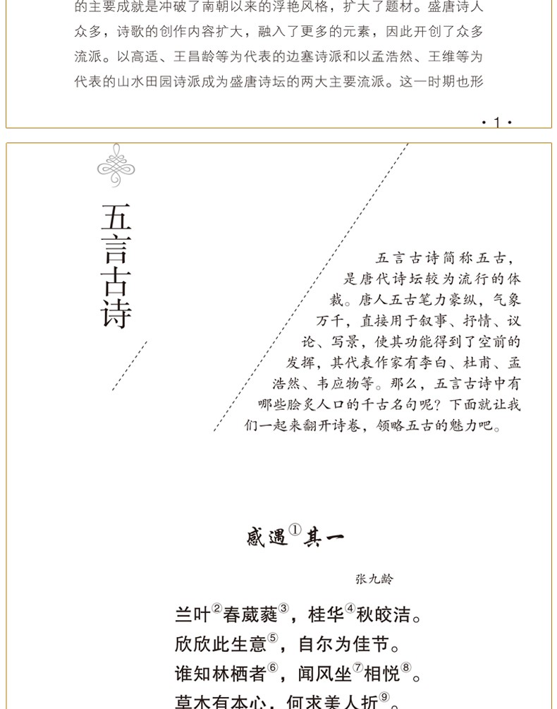 唐诗三百首全集小学版正版与课同步教育部推荐读物曹文轩推荐注释知识拓展无障碍新统编教材学生课外书籍HD
