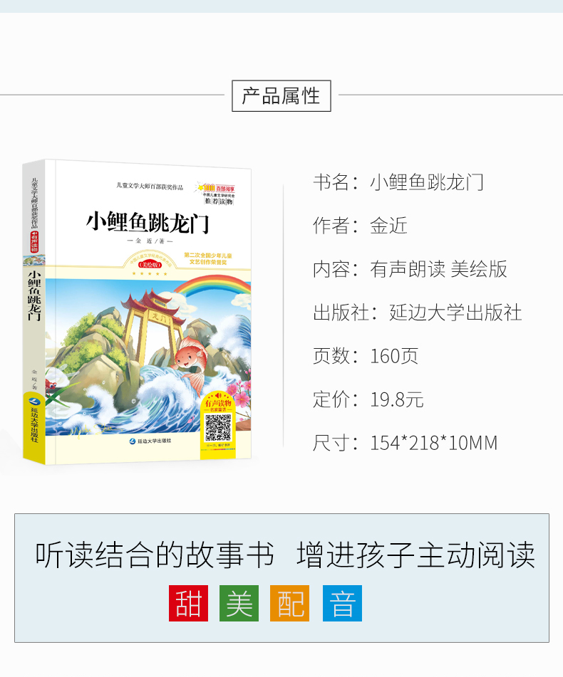 小鲤鱼跳龙门小学生青少年版课外书必读6-12岁童话故事三四五六年级小学生课外阅读中国儿童文学书籍HD