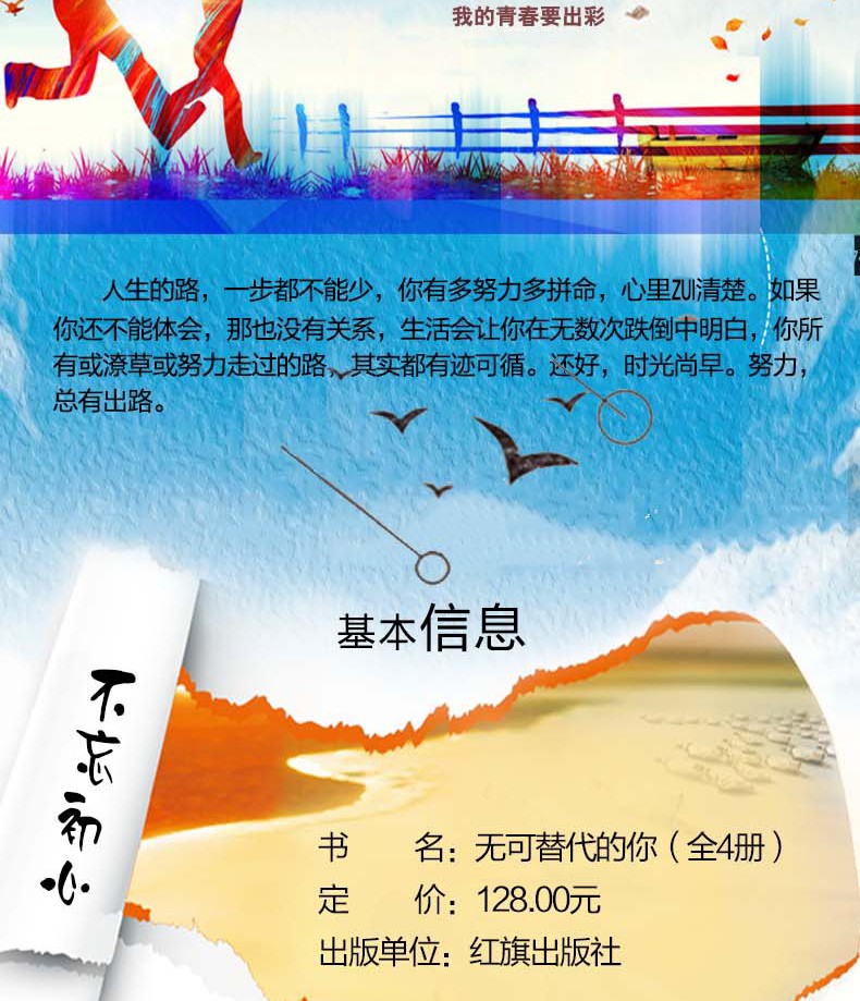 无可替代的你全4册 初中生课外阅读 正能量自我修养 课外书经典青少年读物心灵鸡汤人生哲学励志书籍HD