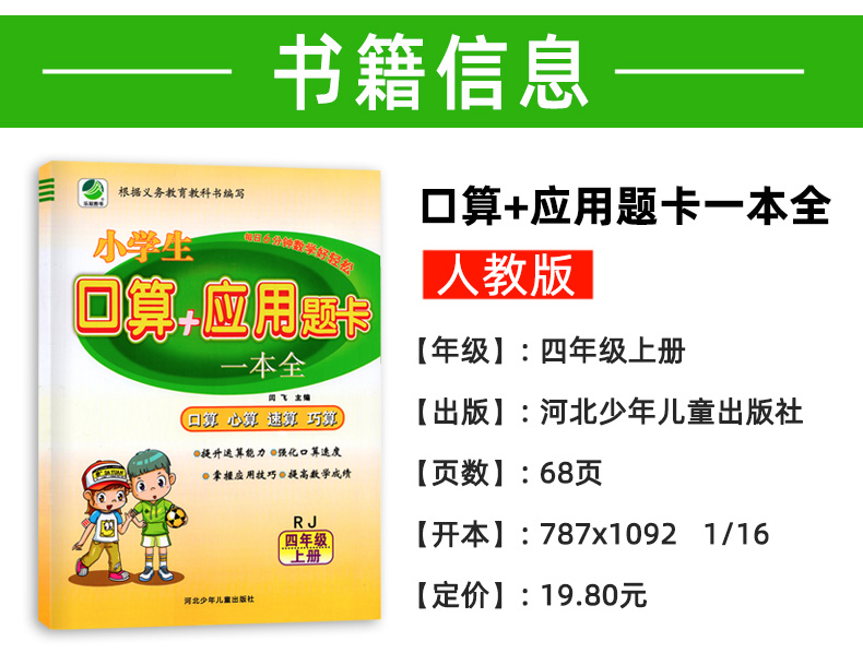 2020秋入学适用人教版RJ口算+应用题卡一本全四年级上册小学生教辅资料书计算题天天练4年级题卡书籍