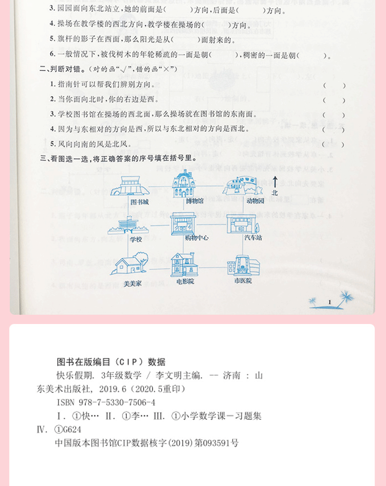 2020黄冈暑假快乐假期三3年级数学语文2基础复习强化提高同步训练暑假衔接三升四年级预习培优练习