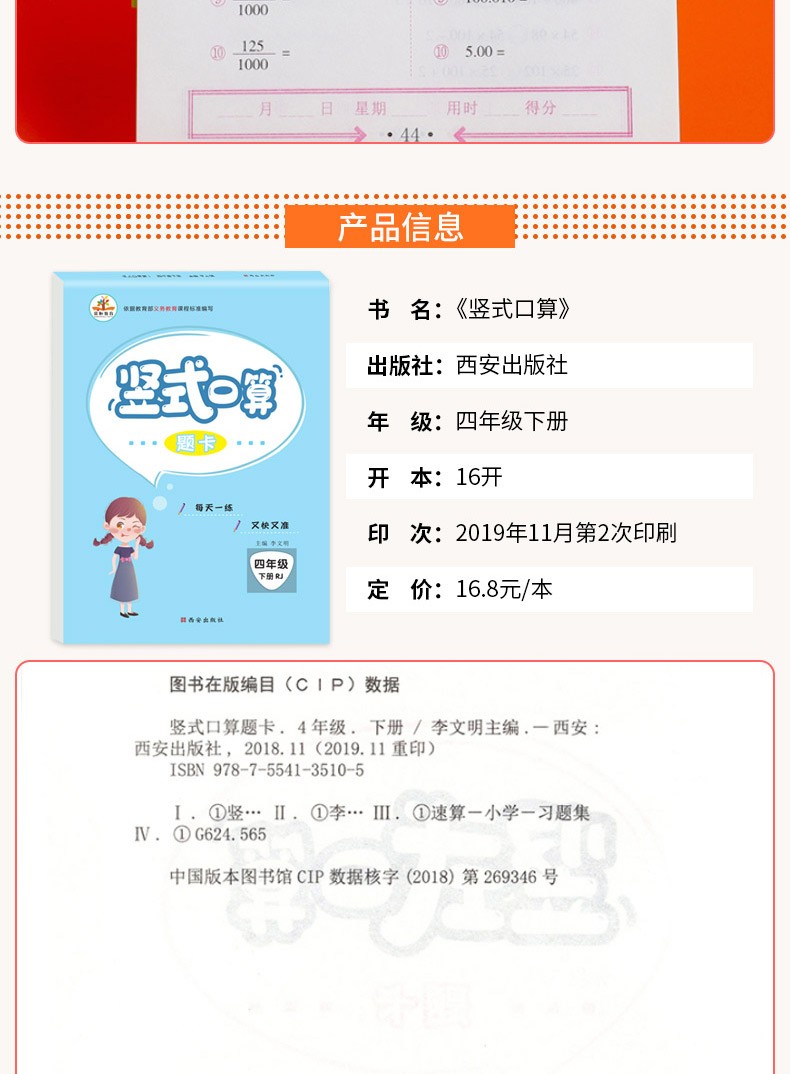 2020春四年级下册口算题卡人教版竖式计算应用题小学口算题卡RJ数学应用题口算天天练同步训练教辅书籍