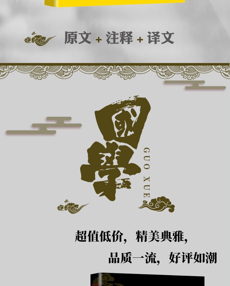 山海经中华国学经典精粹双色版原文注释译文品读经典古学通晓古今智慧国学人生智慧文学经典文学书籍HD