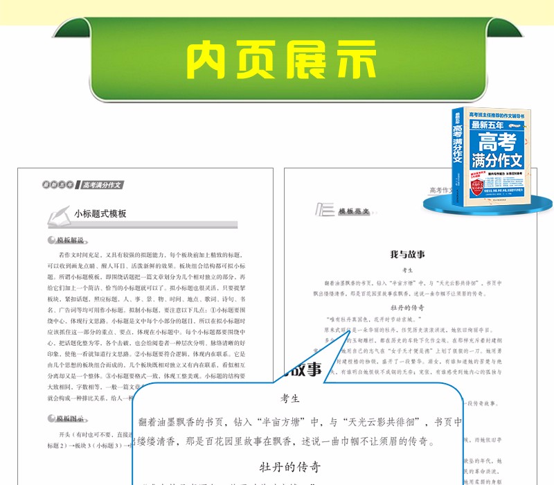 高考作文大全2020年度高考满分作文新五年2本高中生论点论据论证作文素材班主任推荐的辅导书籍