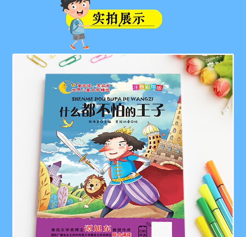 什么都不怕的王子注音版彩图儿童文学书籍老师推荐小学生6至9岁一二三年级课外阅读物书籍童话故事书HD