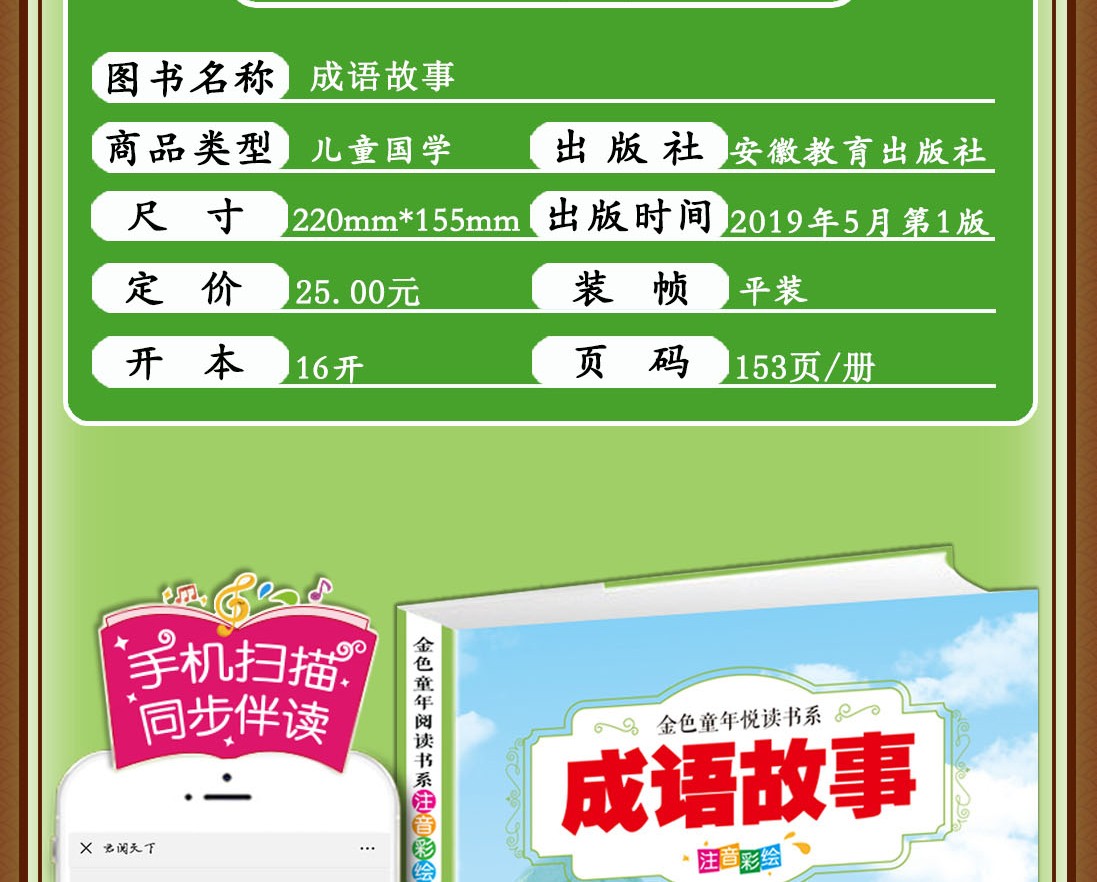 成语故事彩图注音版有声伴读金色童年悦读书系6-12周岁小学生课外阅读书班主任推荐图书儿童文学书籍HD
