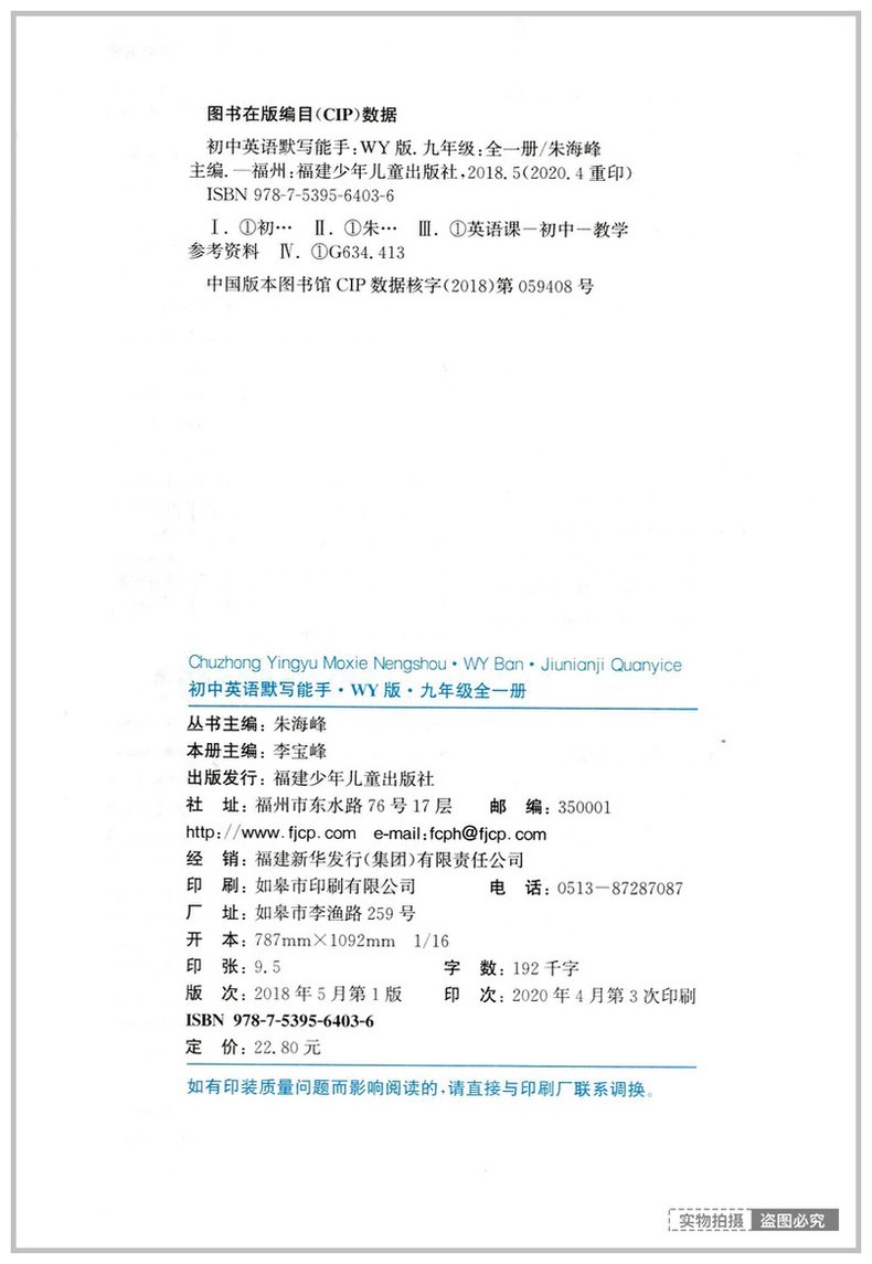 全套2本20新版初中英语听力能手9年级全一册初中英语默写能手9年级全一册外研版通城学典英语辅导书籍