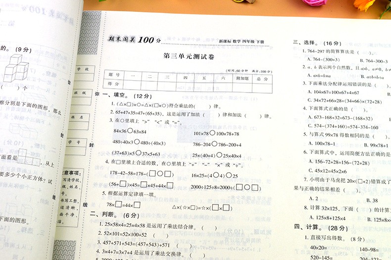 2020春期末闯关100分四年级下册语文数学人教版教材同步练习册期末复习试卷单元测试模拟考试卷子HD