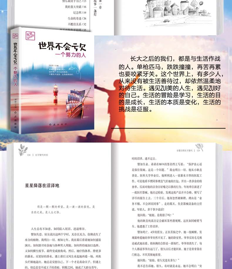 无可替代的你全4册 初中生课外阅读 正能量自我修养 课外书经典青少年读物心灵鸡汤人生哲学励志书籍HD