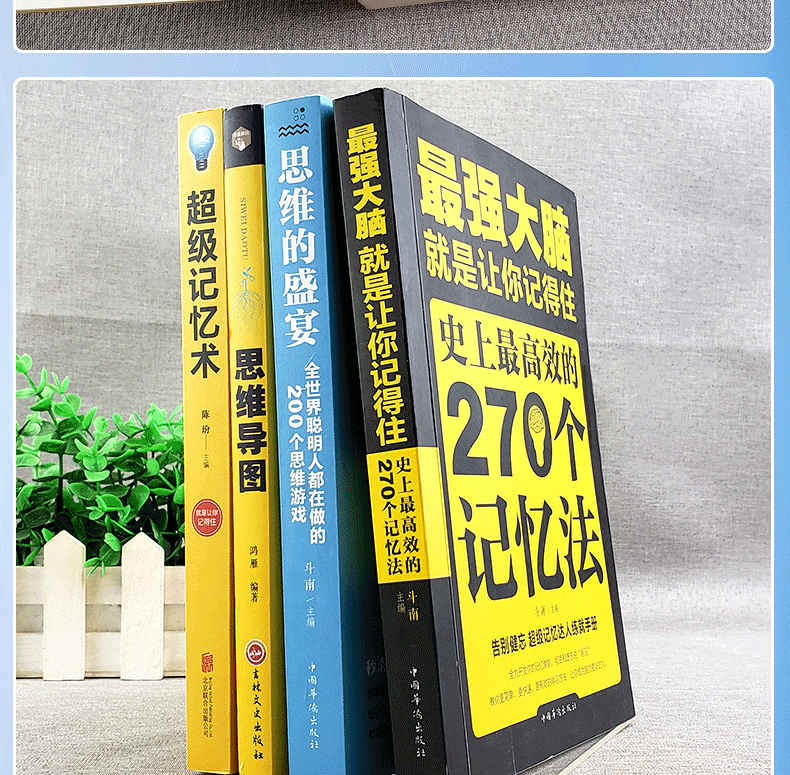 4册最强大脑超级记忆术思维的盛宴思维导图开发大脑提高快速有效记忆力方法左右脑思维和技巧励志书籍HD