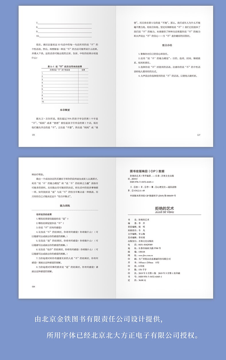 拒绝的艺术成功励志别让不好意思害了你人际交往口才技巧如何学会拒绝别人非暴力沟通老实人拒绝的艺术HD