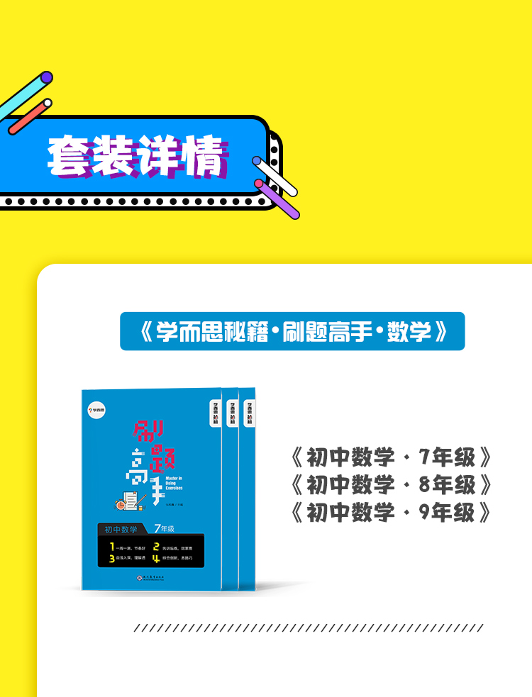 学而思秘籍刷题高手初中物理初中知识点八年级初二中学生书籍初中物理实战演练书籍理科同步秘籍中学教辅书籍