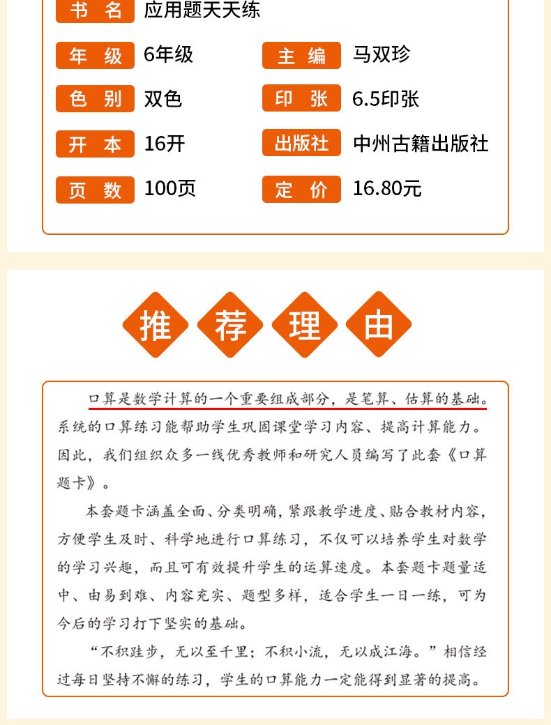 2020秋六年级上册小学数学RJ口算题卡数学竖式计算应用题天天练小学6年级学同步练习册人教版教辅书籍