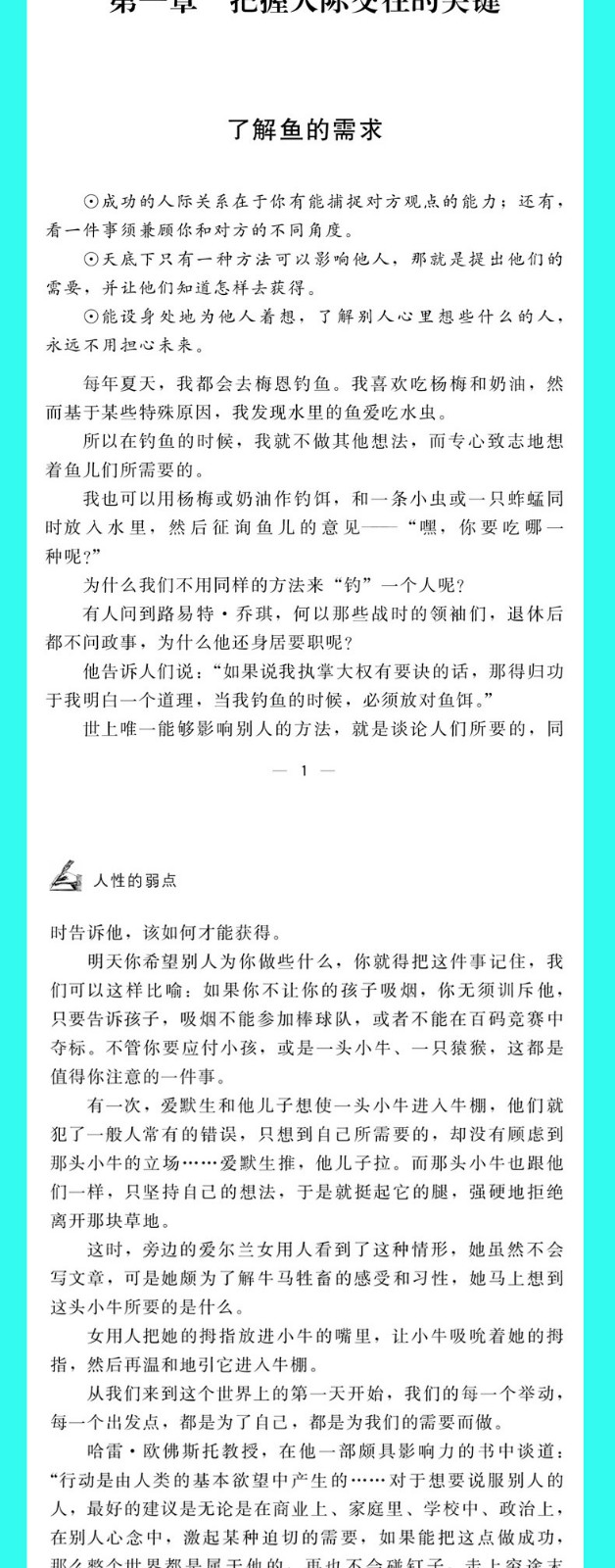 人性的弱点生哲理认知自己提高自身修养青春文学励志成功书籍人际交往与沟通技巧人生哲理励志书畅销书籍HD