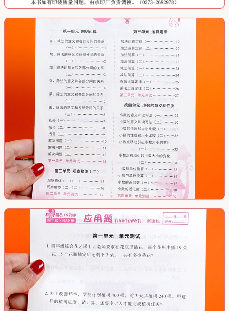 2020春四年级下册口算题卡人教版竖式计算应用题小学口算题卡RJ数学应用题口算天天练同步训练教辅书籍
