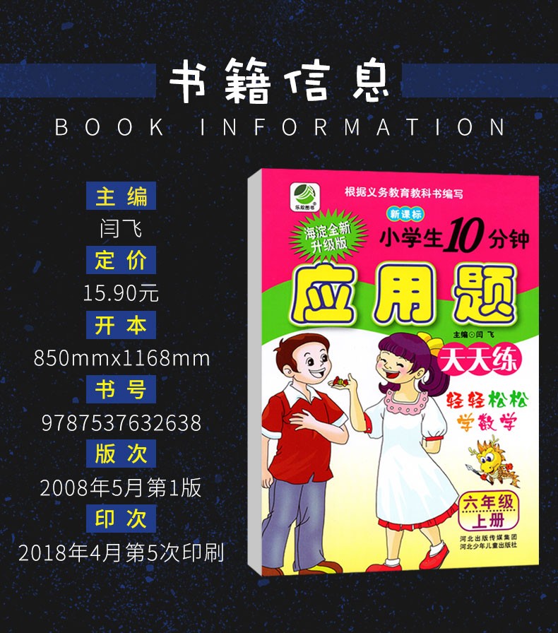 2020新六年级数学上册应用题题卡人教版小学数学加减乘法混合运算练习10分钟一日一练应用题卡HD