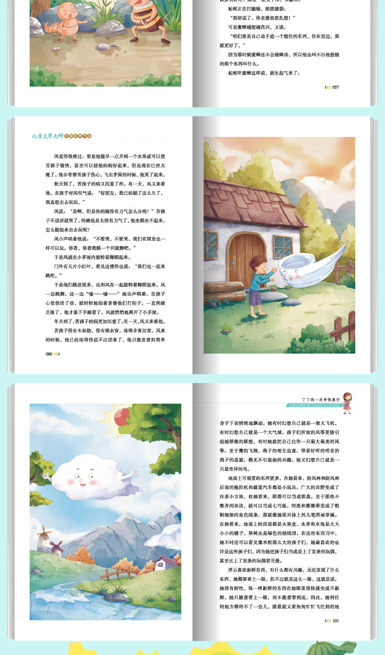 丁丁的一次奇怪旅行美绘版儿童文学大师百部获奖作品儿童文学故事书9-12岁三年级六年级课外阅读书籍HD