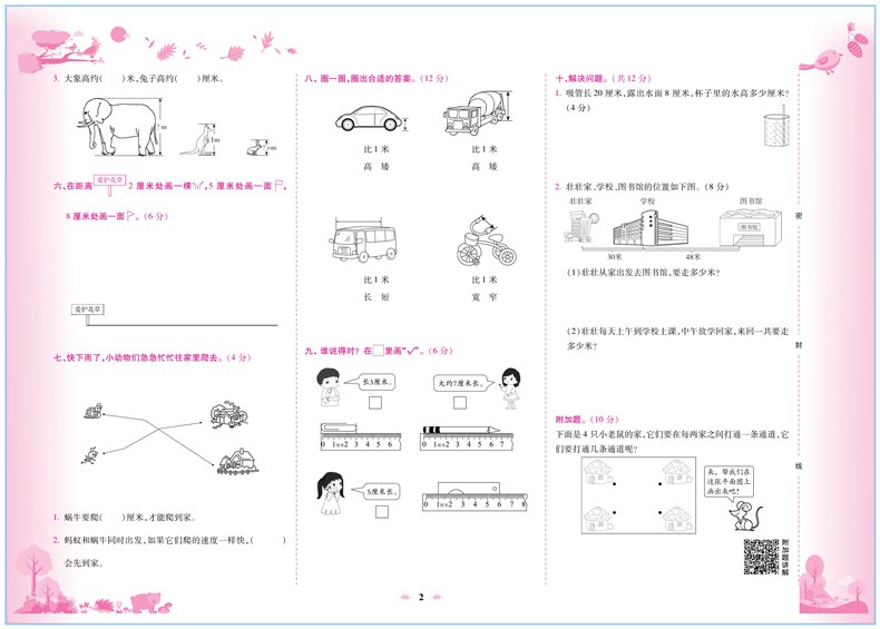 2020秋新版黄冈小状元二年级上册作业本达标卷口算速算5册人教版R2年级上册教材同步专项思维训练练习 语数达标卷+语数作业本