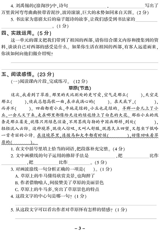 2020优学全能大考卷人教版五年级RJ语文五5年级下册单元测试阶段测评月考试卷期中检测期末冲刺卷HD