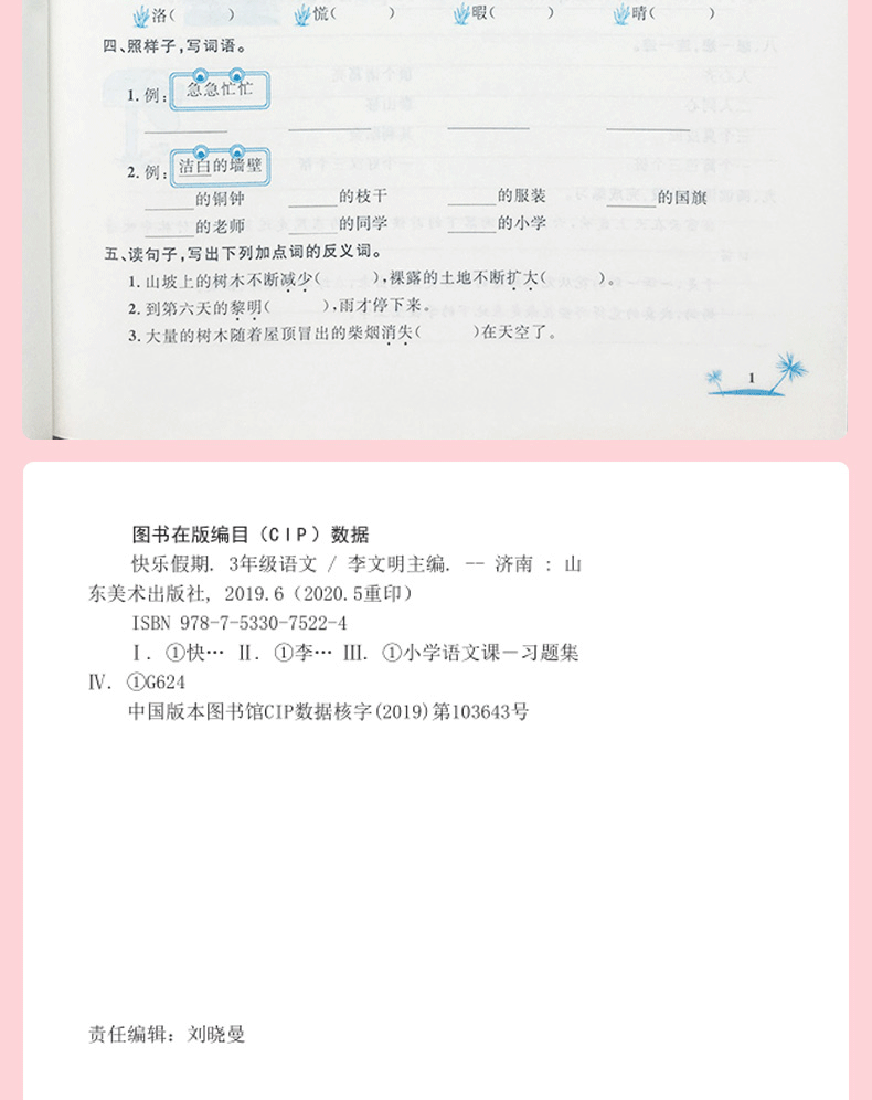2020黄冈暑假快乐假期三3年级数学语文2基础复习强化提高同步训练暑假衔接三升四年级预习培优练习